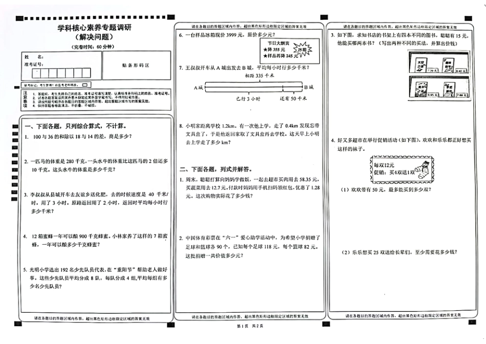 重庆市江北区四年级下学期期末数学试题.pdf_第1页