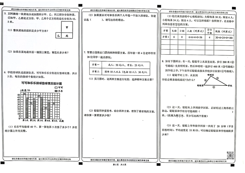 重庆市江北区四年级下学期期末数学试题.pdf_第2页