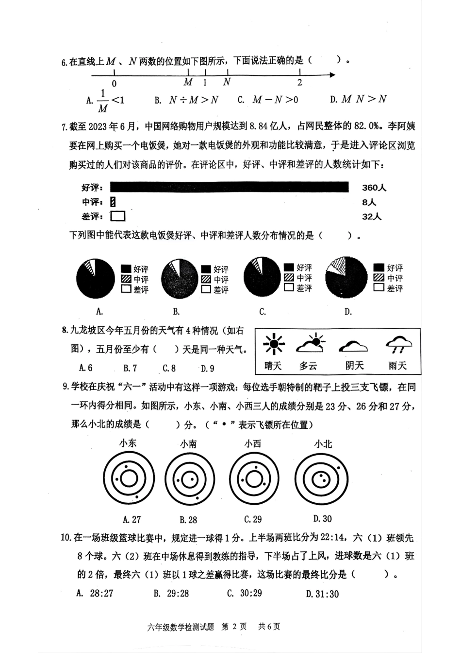 重庆市九龙坡区2024六下期末数学试题 .pdf_第2页