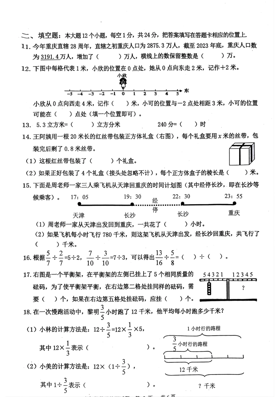 重庆市九龙坡区2024六下期末数学试题 .pdf_第3页