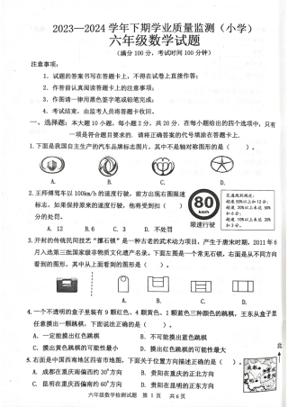 重庆市九龙坡区2024六下期末数学试题 .pdf