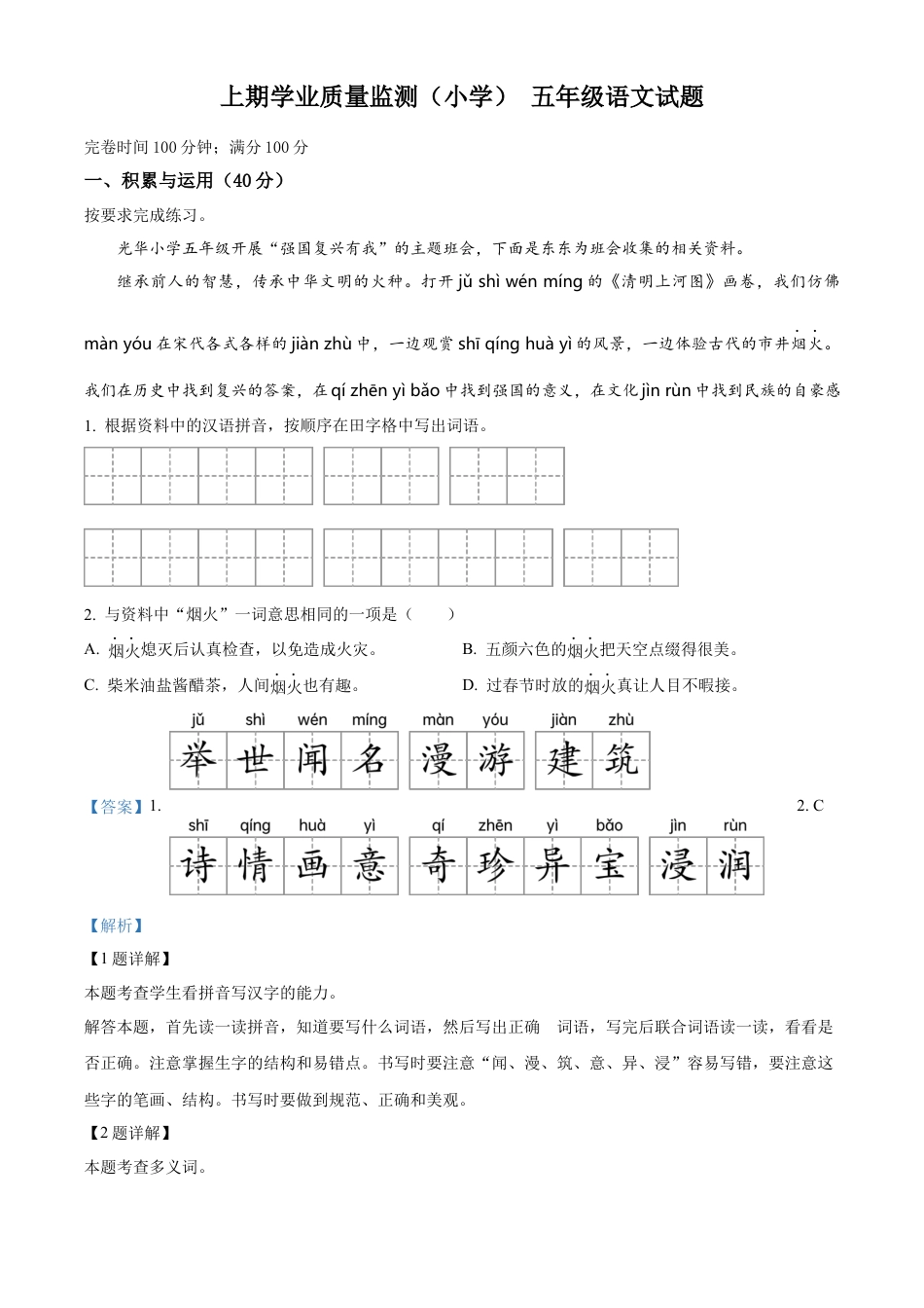 重庆市九龙坡区部编版五年级上册期末考试语文试卷（解析版）.docx_第1页