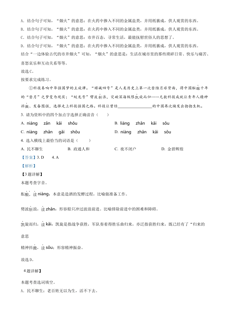 重庆市九龙坡区部编版五年级上册期末考试语文试卷（解析版）.docx_第2页