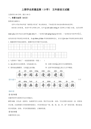 重庆市九龙坡区部编版五年级上册期末考试语文试卷（解析版）.docx