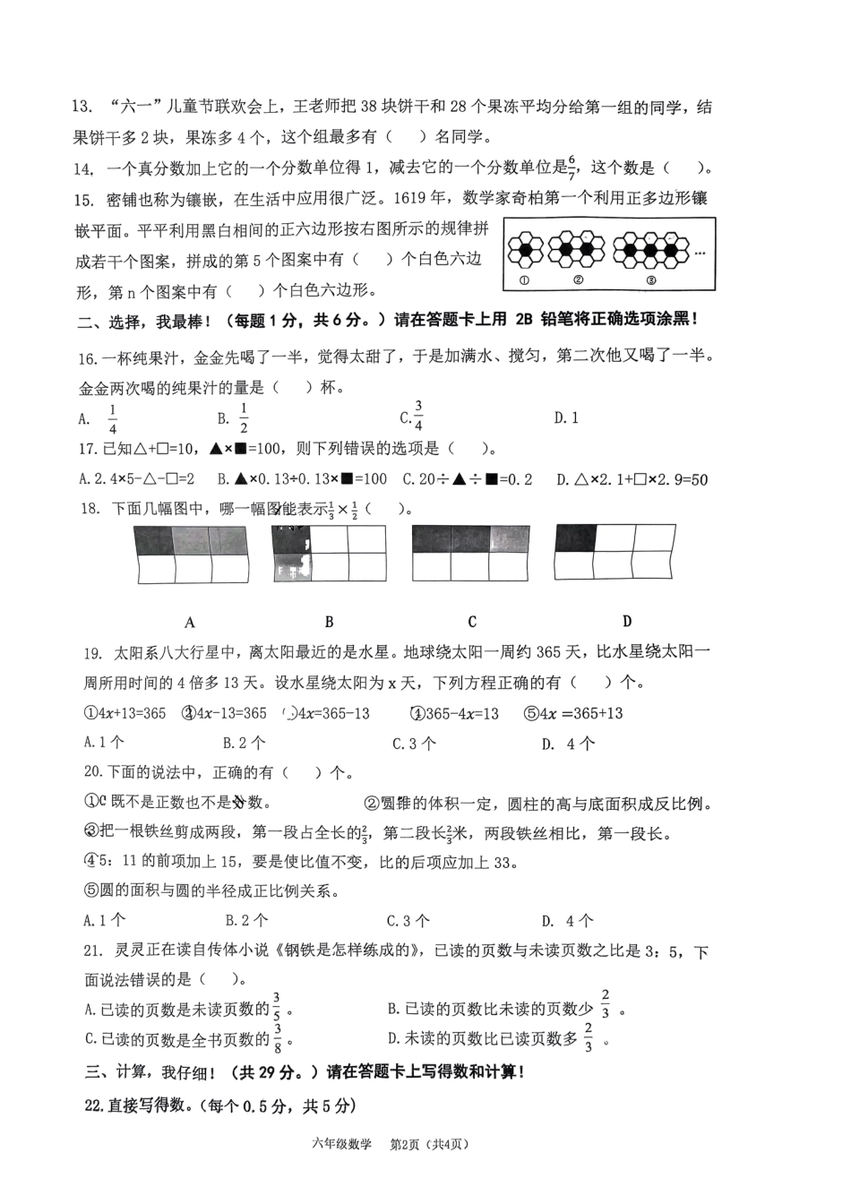 重庆市两江新区2023-2024学年下期六年级.pdf_第2页