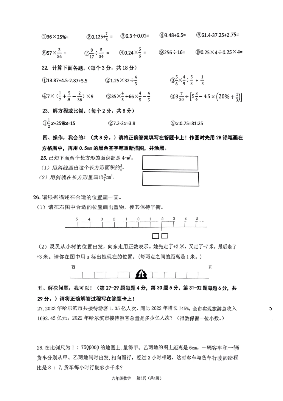 重庆市两江新区2023-2024学年下期六年级.pdf_第3页