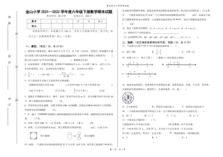 重庆市两江新区金山小学校2021-2022学年六年级下学期期末数学试题.pdf