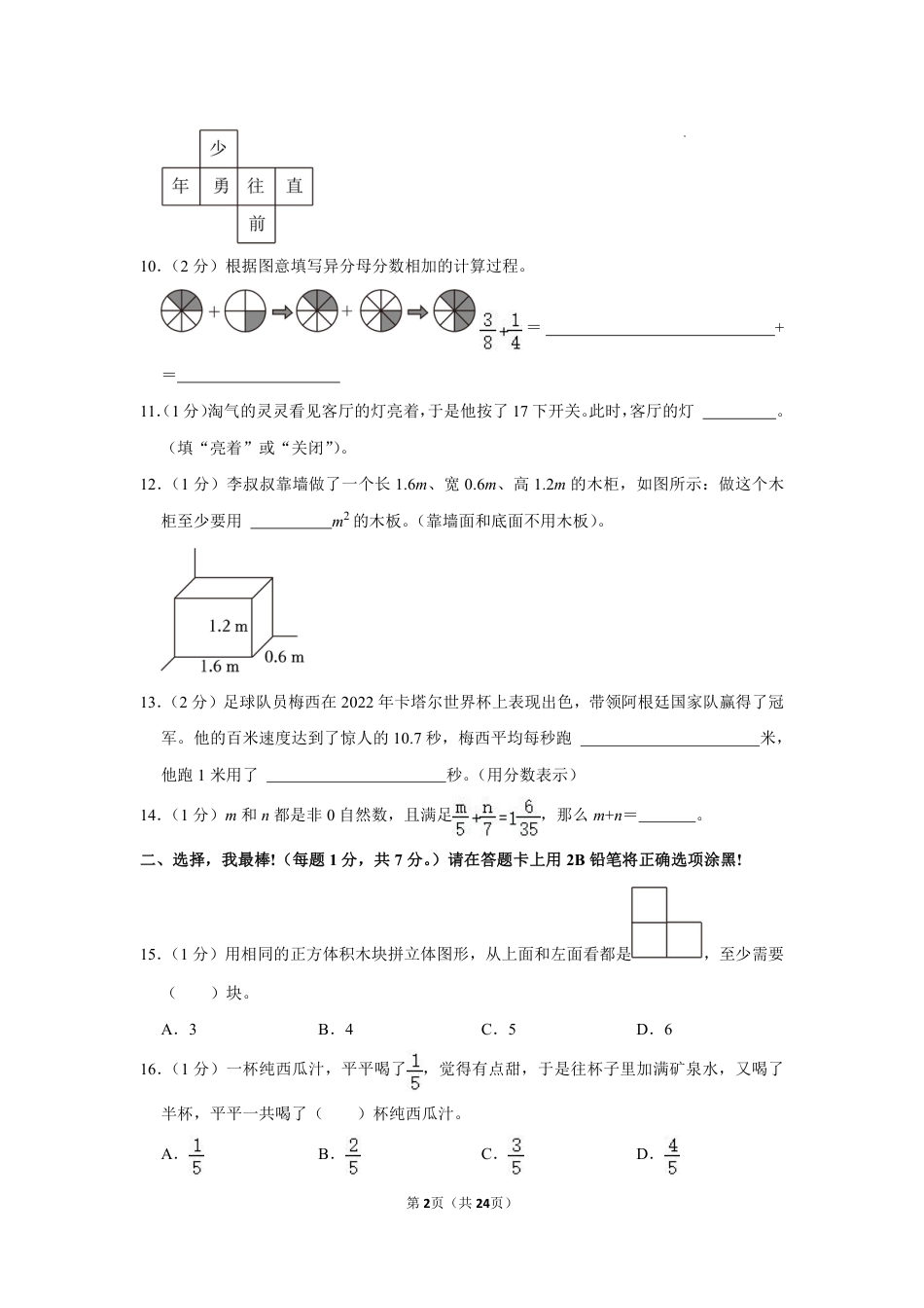 重庆市两江新区五年级下学期期末数学试卷.pdf_第2页