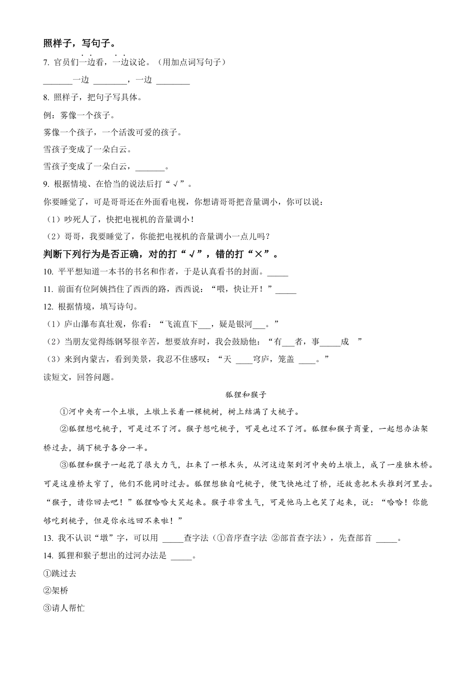 重庆市沙坪坝区部编版二年级上册期末考试语文试卷（原卷版）.docx_第2页