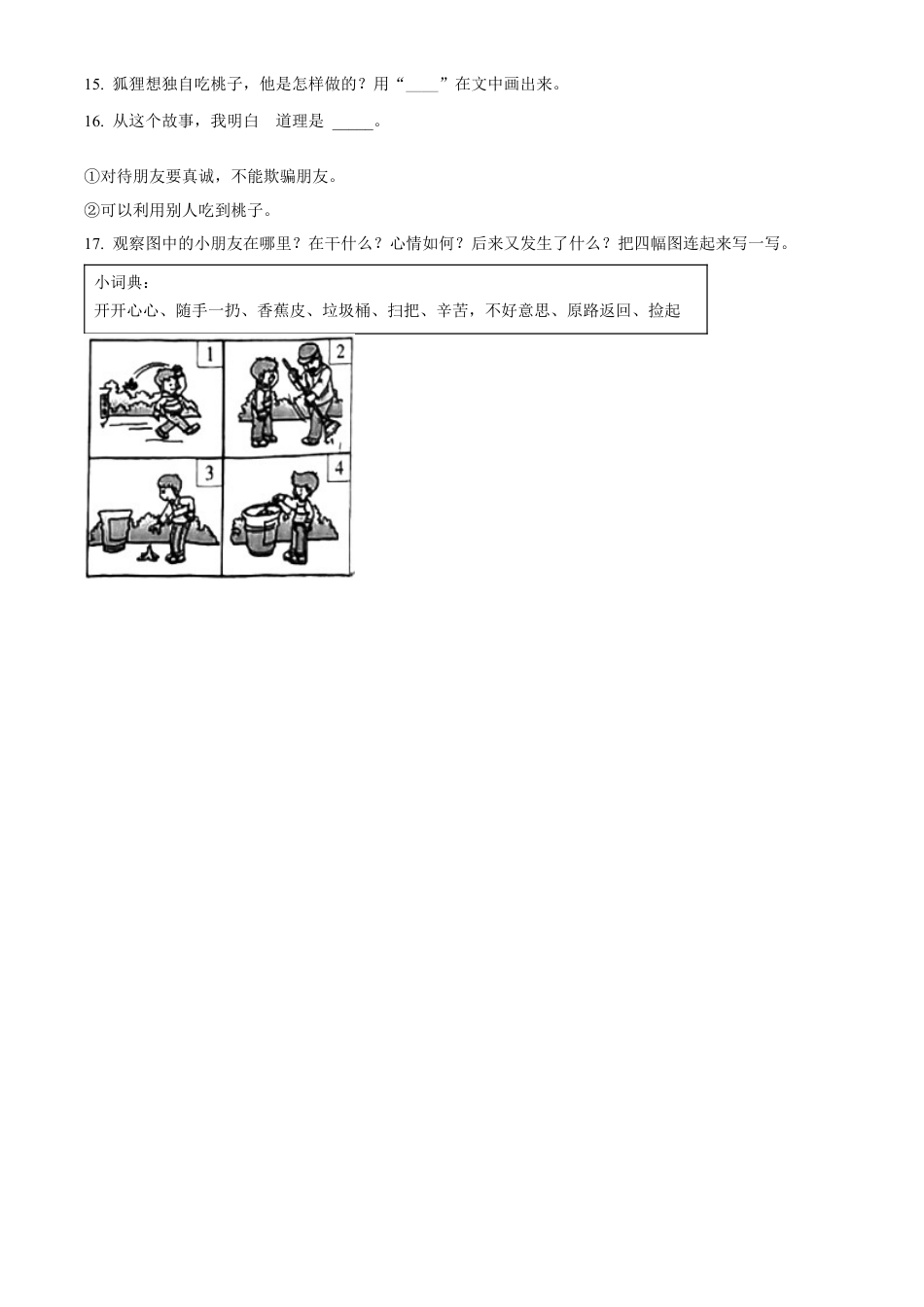 重庆市沙坪坝区部编版二年级上册期末考试语文试卷（原卷版）.docx_第3页