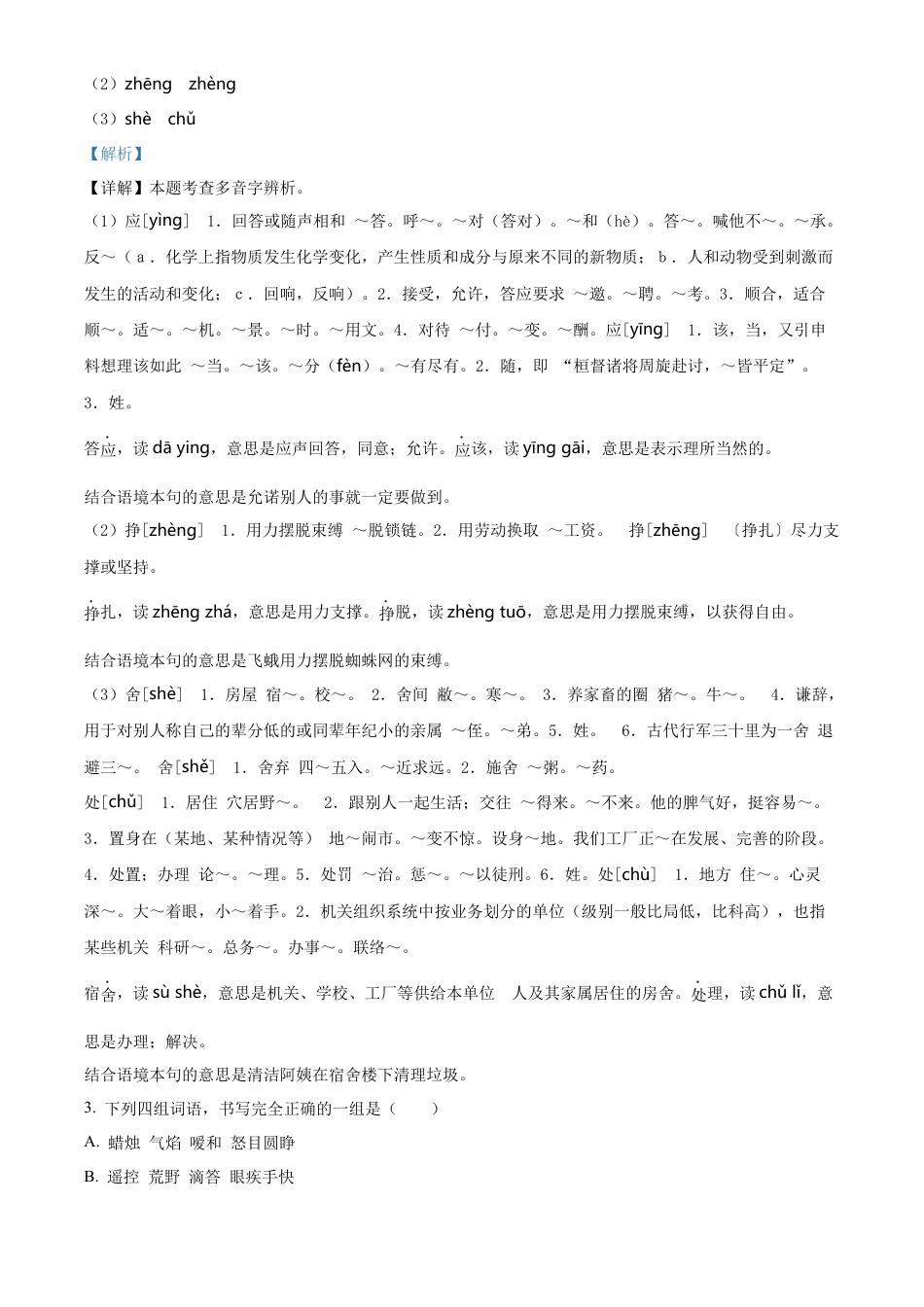 重庆市沙坪坝区部编版三年级上册期末考试语文试卷（解析版）.docx_第2页