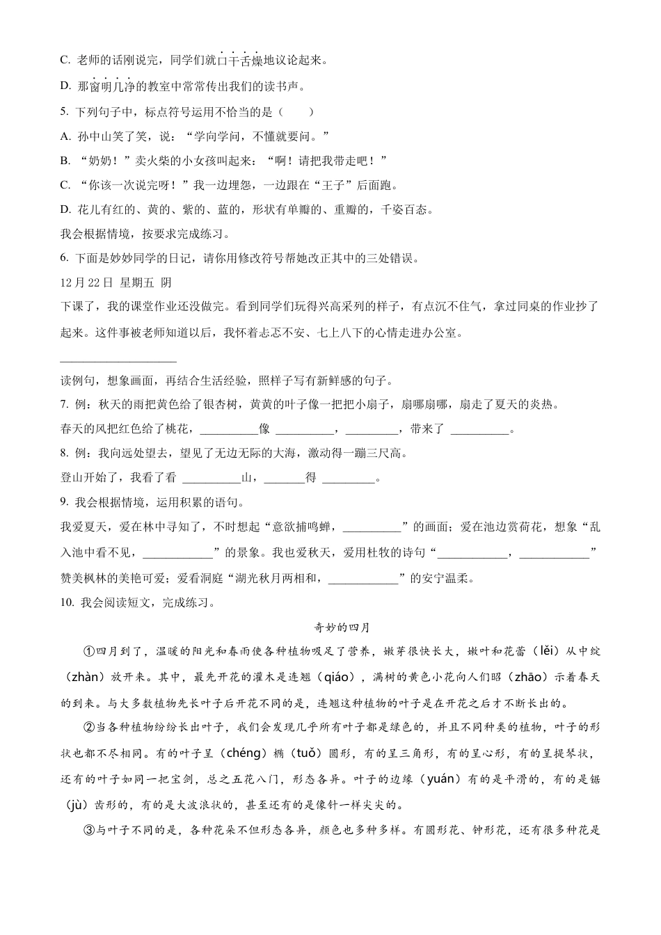 重庆市沙坪坝区部编版三年级上册期末考试语文试卷（原卷版）.docx_第2页