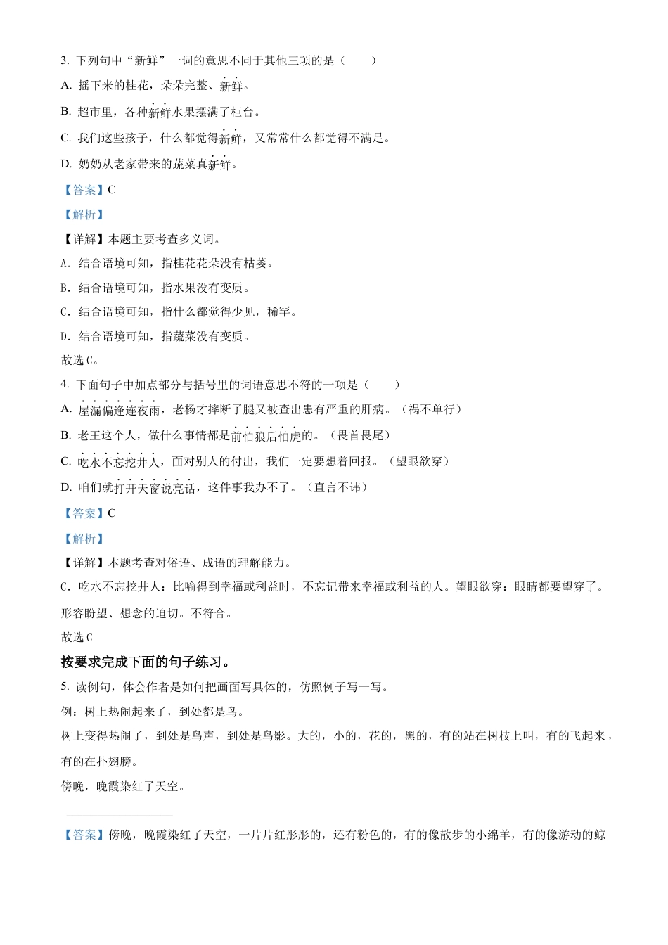 重庆市沙坪坝区部编版五年级上册期末考试语文试卷（解析版）.docx_第2页