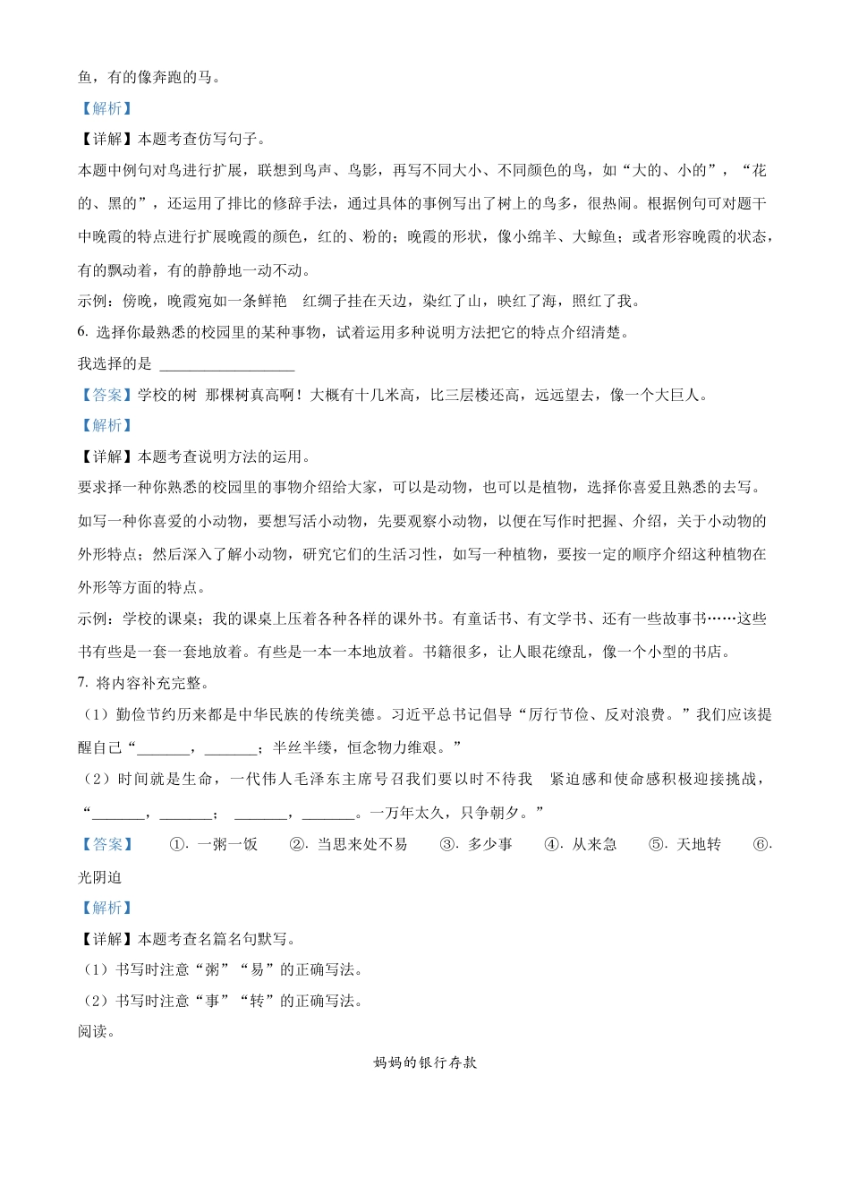 重庆市沙坪坝区部编版五年级上册期末考试语文试卷（解析版）.docx_第3页