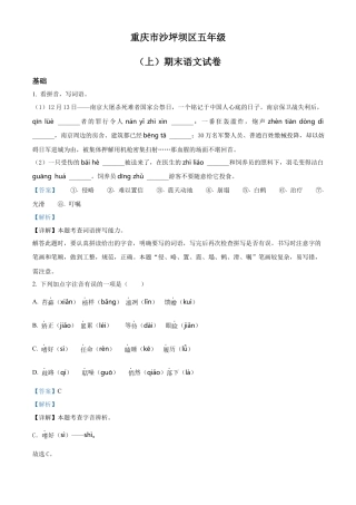 重庆市沙坪坝区部编版五年级上册期末考试语文试卷（解析版）.docx