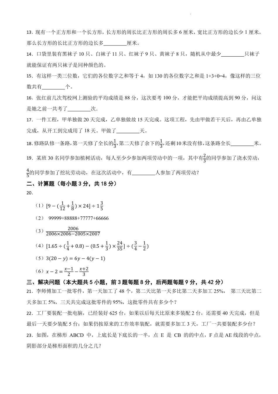 重庆市沙坪坝区六年级下学期期末数学试卷.pdf_第2页