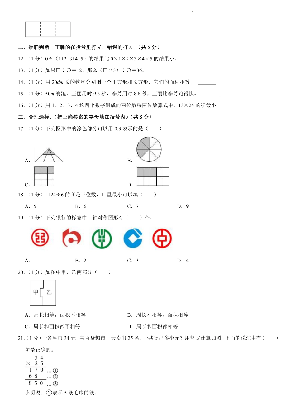 重庆市沙坪坝区三下数学试卷.pdf_第2页