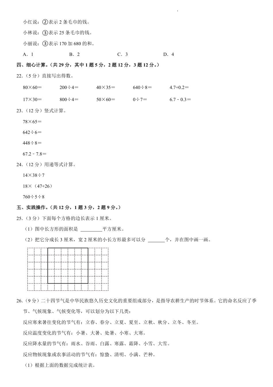 重庆市沙坪坝区三下数学试卷.pdf_第3页