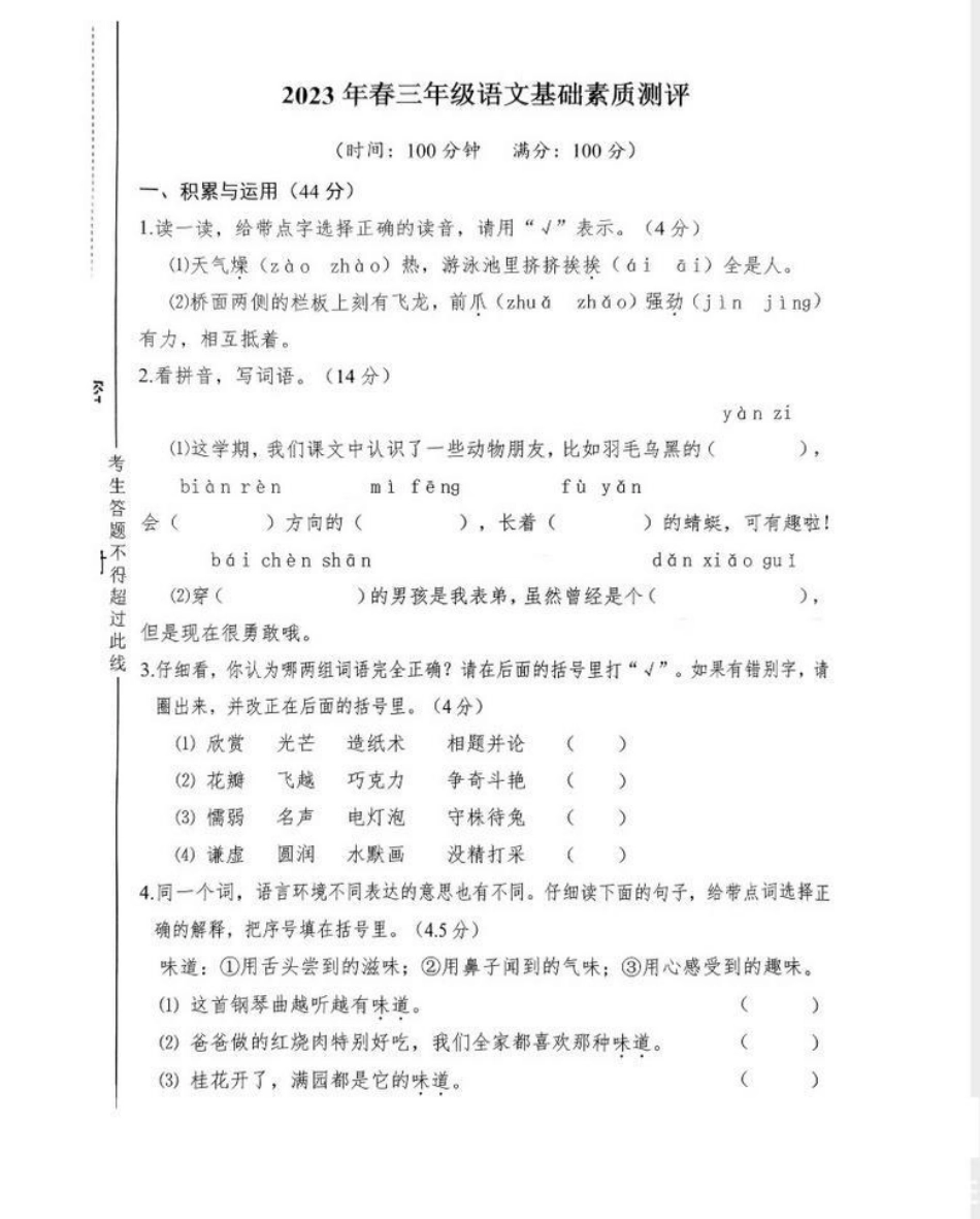 重庆市沙坪坝区三下语文试卷.pdf_第1页