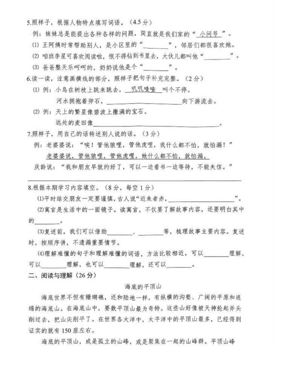 重庆市沙坪坝区三下语文试卷.pdf_第2页