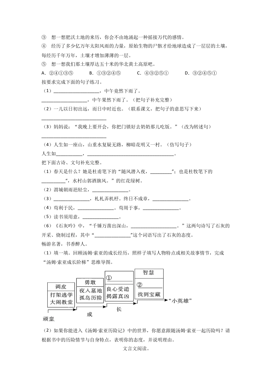 重庆市沙坪坝区树人小学小学语文六年级小升初期末试题(含答案).doc_第2页