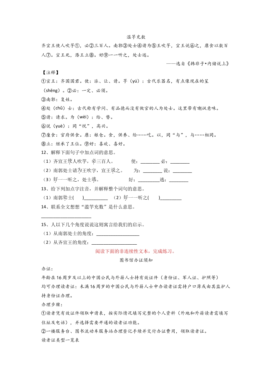 重庆市沙坪坝区树人小学小学语文六年级小升初期末试题(含答案).doc_第3页