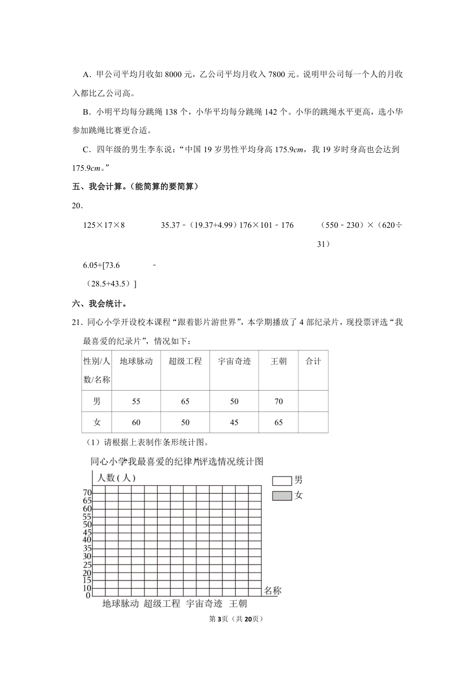 重庆市沙坪坝区四年级下学期期末数学试卷.pdf_第3页