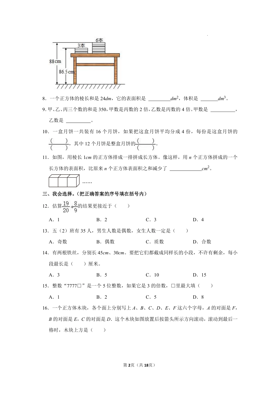 重庆市沙坪坝区五年级下学期期末数学试卷.pdf_第2页