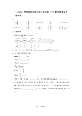 重庆市沙坪坝区五年级下学期期末数学试卷.pdf
