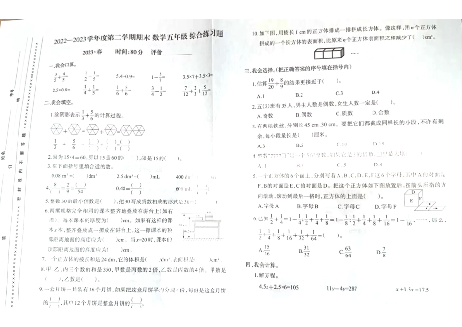重庆市沙坪坝区五年级下学期期末数学试题.pdf_第1页