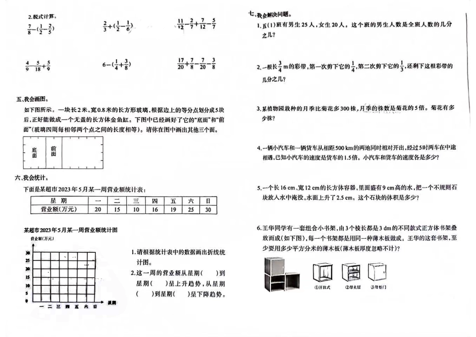 重庆市沙坪坝区五年级下学期期末数学试题.pdf_第2页