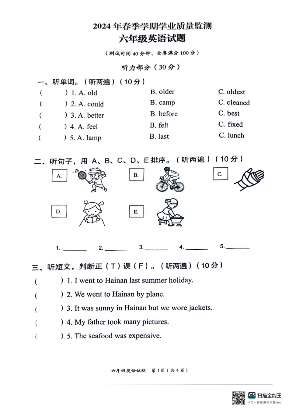 重庆市渝北区2024六下期末英语试题.pdf_第1页