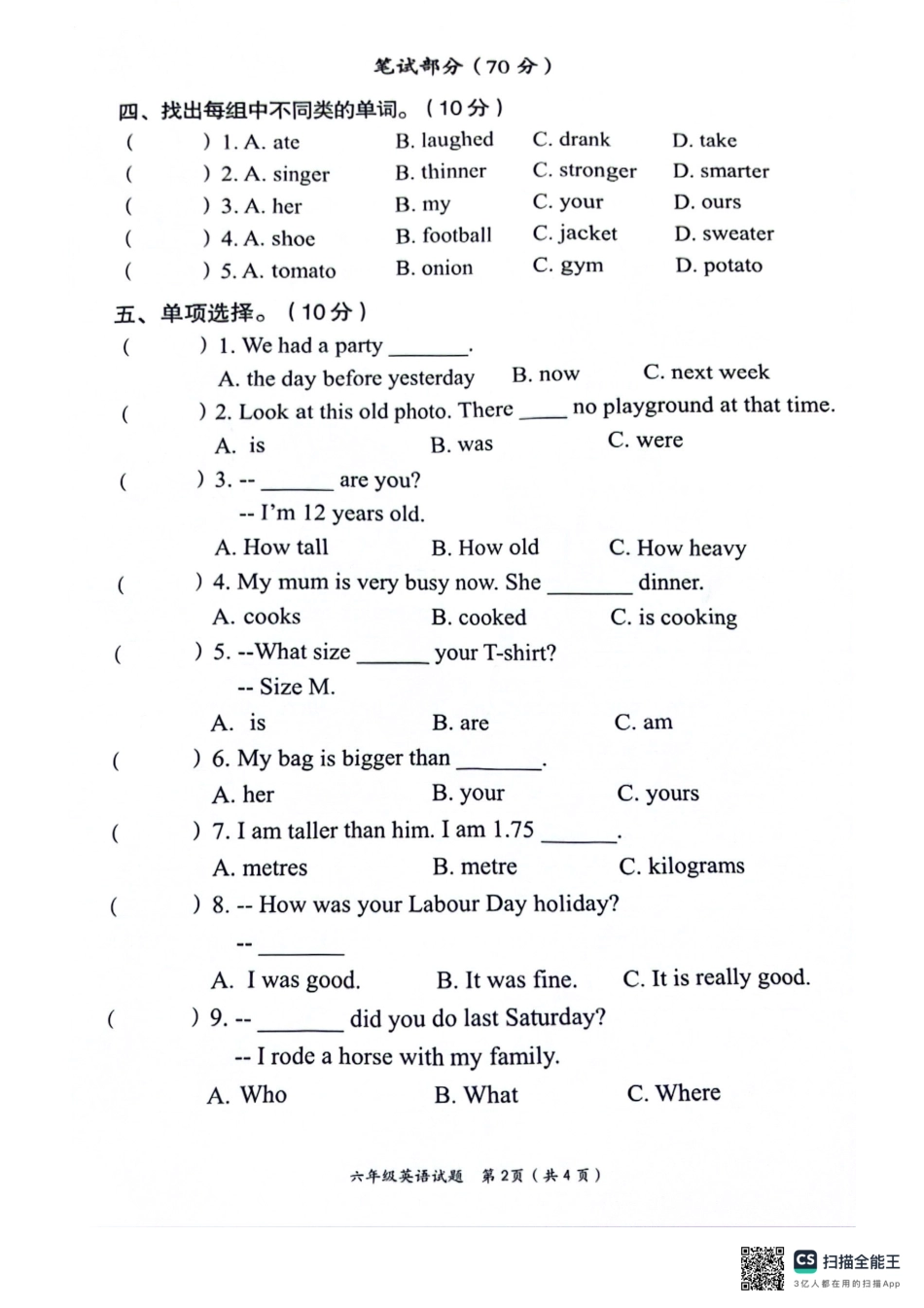 重庆市渝北区2024六下期末英语试题.pdf_第2页