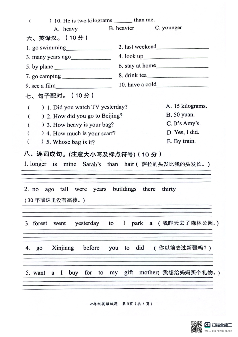 重庆市渝北区2024六下期末英语试题.pdf_第3页