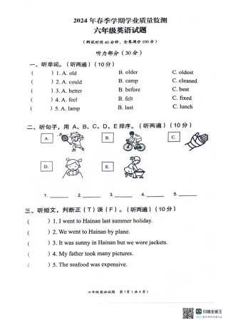 重庆市渝北区2024六下期末英语试题.pdf
