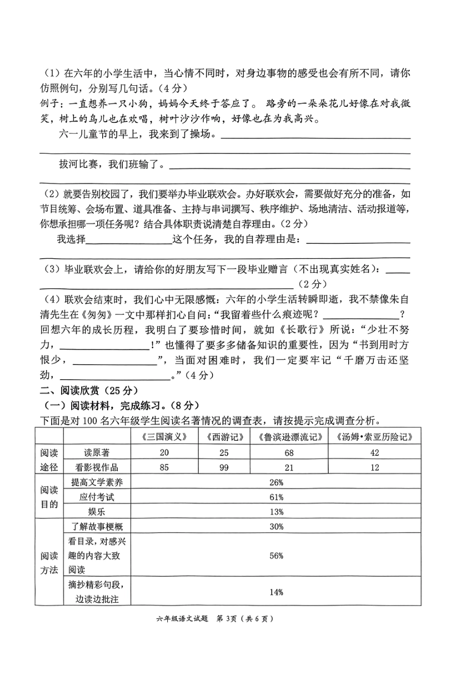 重庆市渝北区2024六下期末语文试卷.pdf_第3页