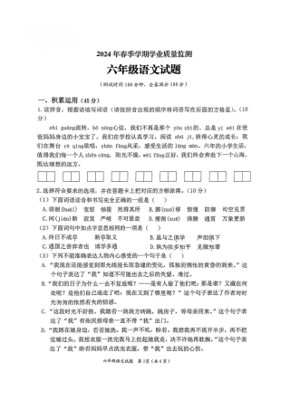 重庆市渝北区2024六下期末语文试卷.pdf