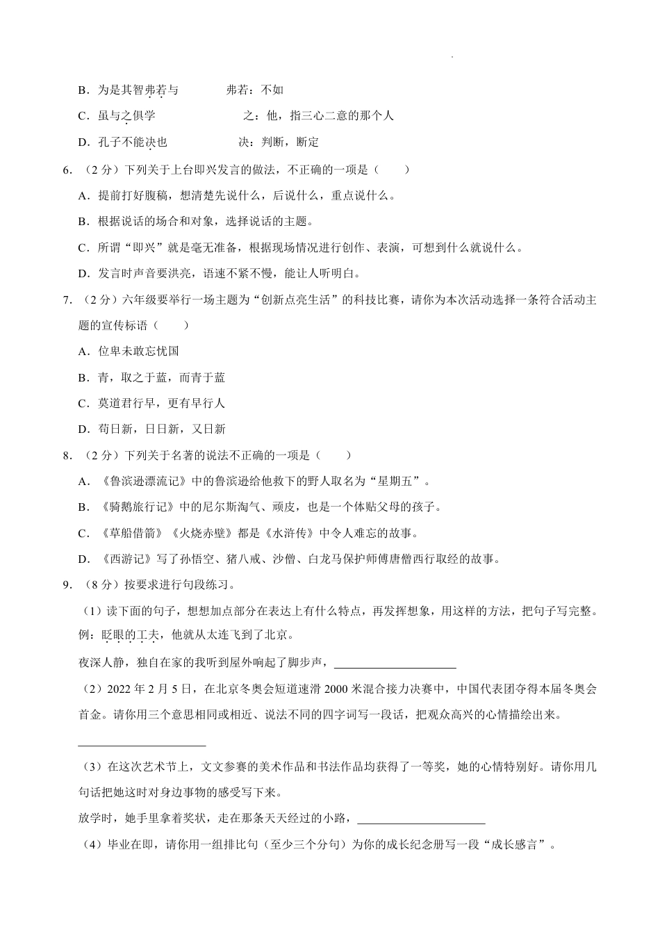重庆市渝北区六年级下学期期末语文试题.pdf_第2页