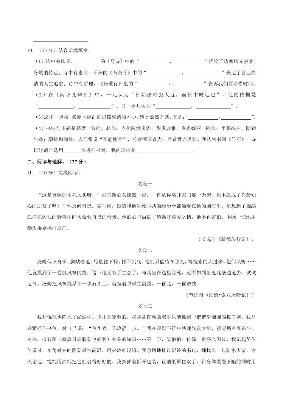 重庆市渝北区六年级下学期期末语文试题.pdf_第3页
