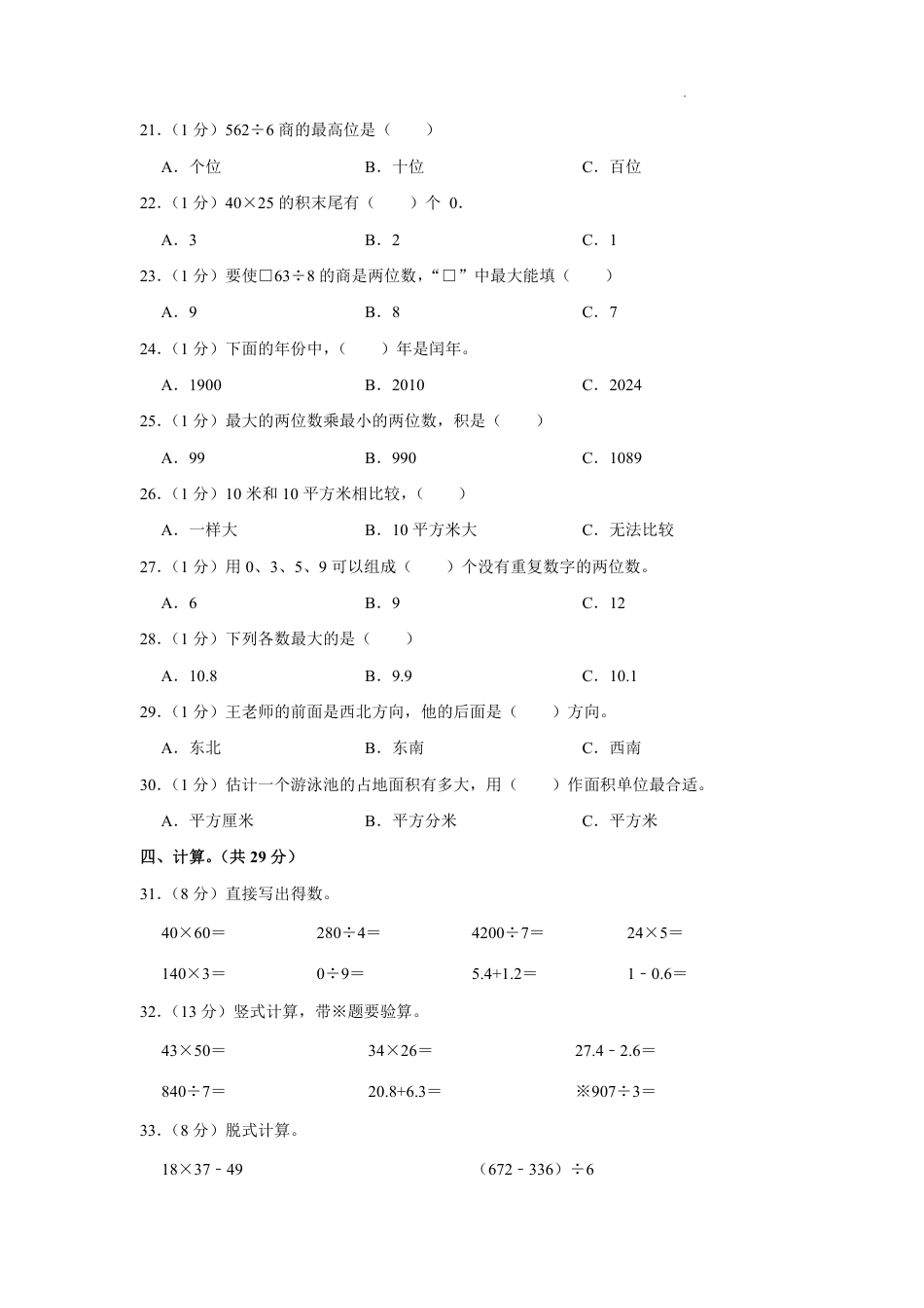 重庆市渝北区三下数学试卷.pdf_第2页