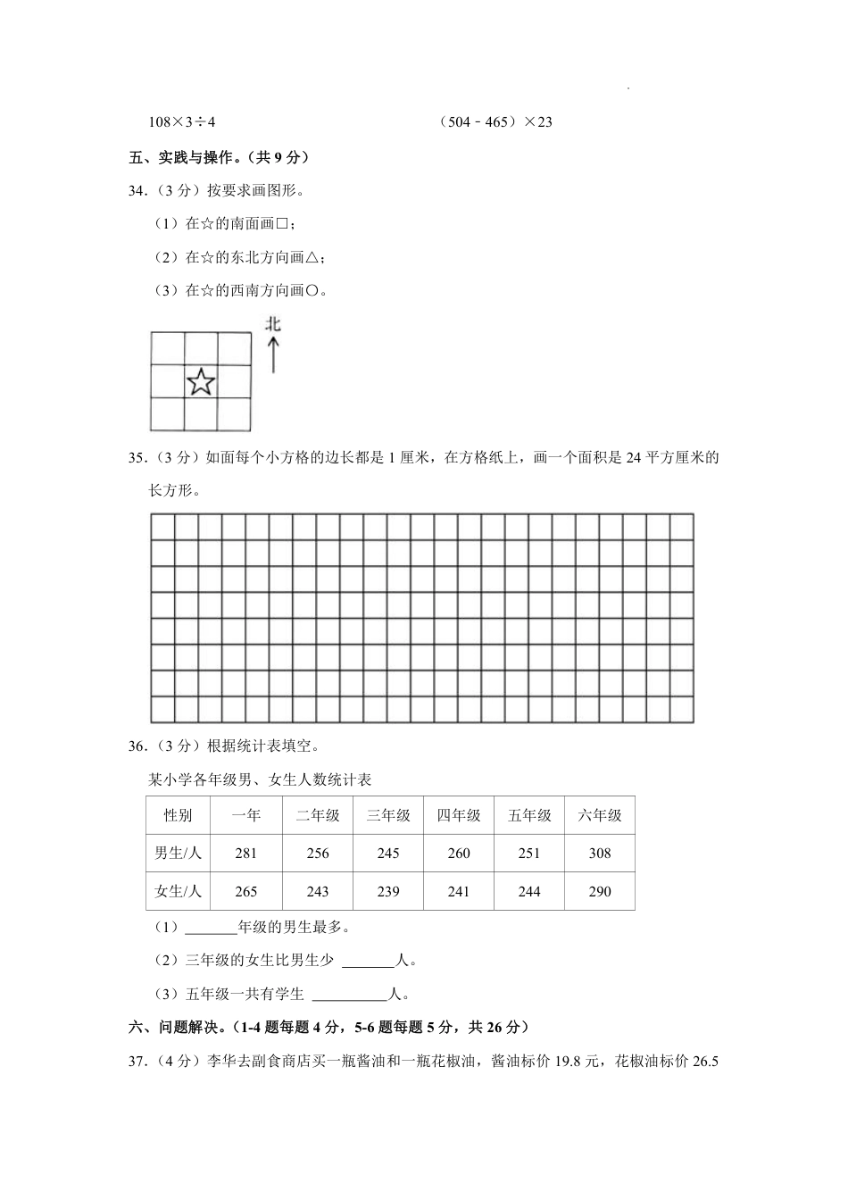 重庆市渝北区三下数学试卷.pdf_第3页