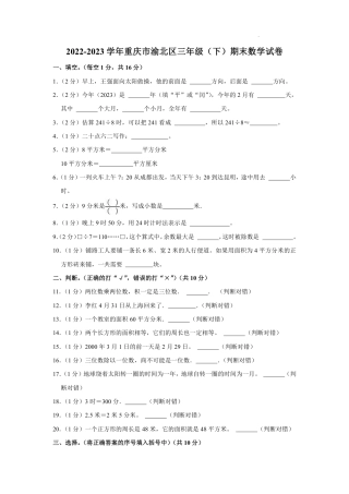 重庆市渝北区三下数学试卷.pdf