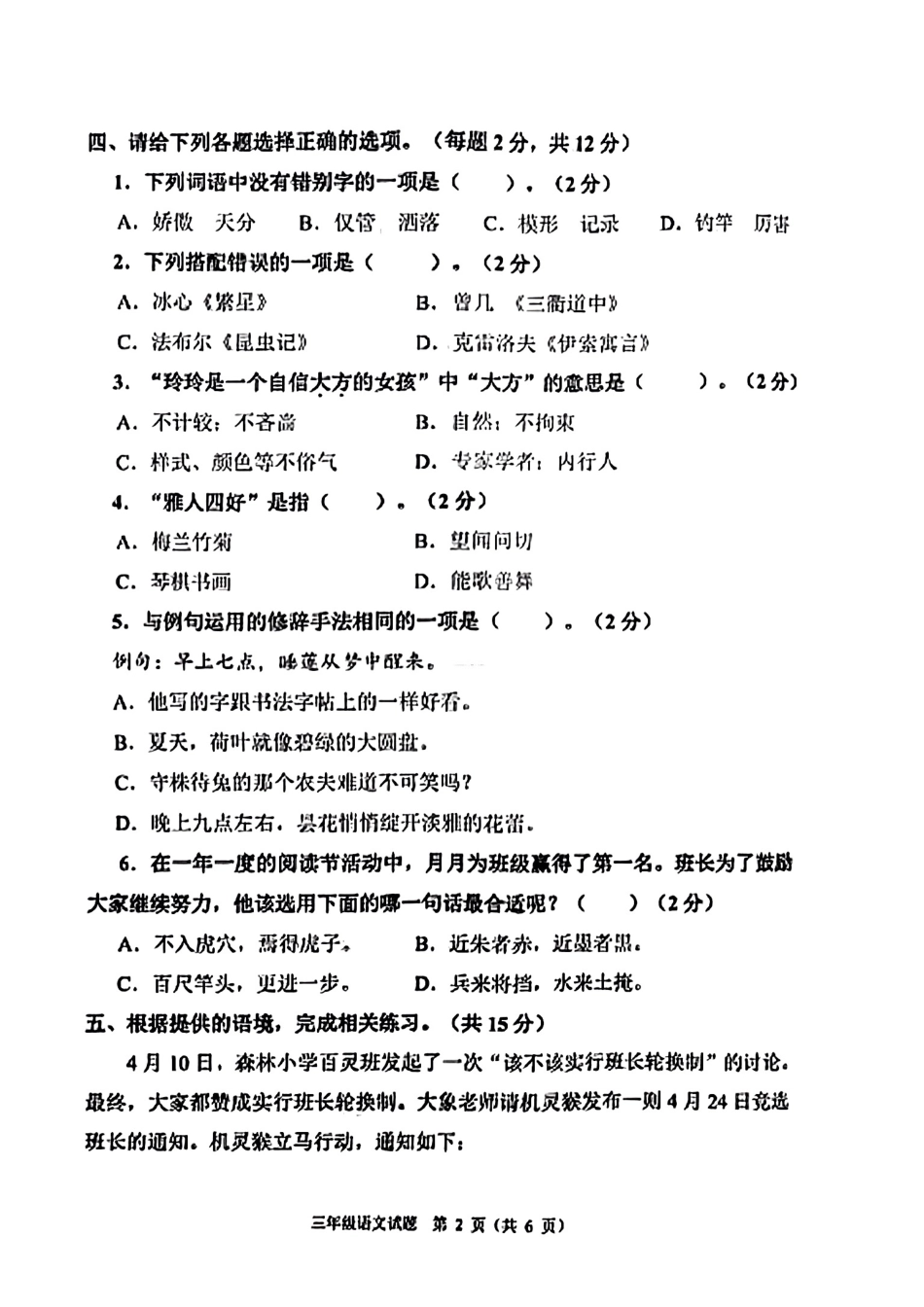 重庆市渝北区三下语文试卷.pdf_第2页