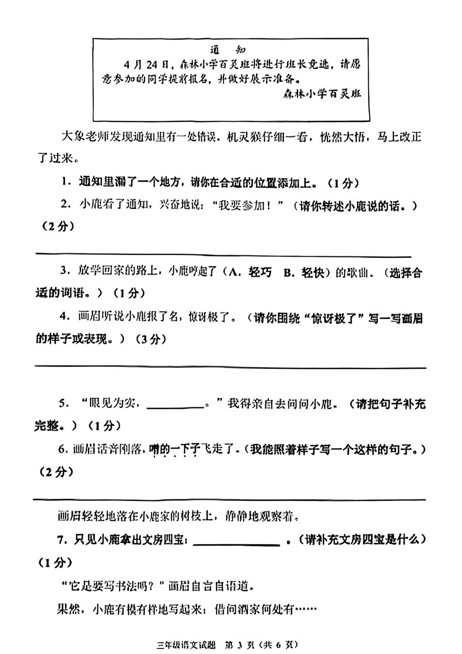 重庆市渝北区三下语文试卷.pdf_第3页