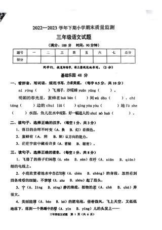 重庆市渝北区三下语文试卷.pdf