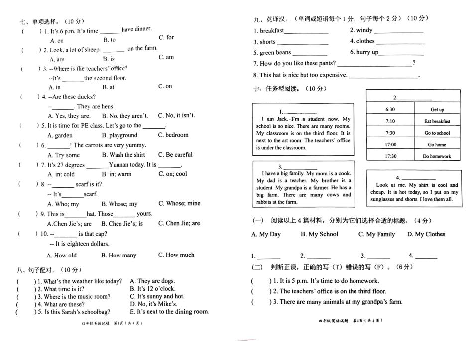重庆市渝北区四年级下学期期末英语试题.pdf_第2页