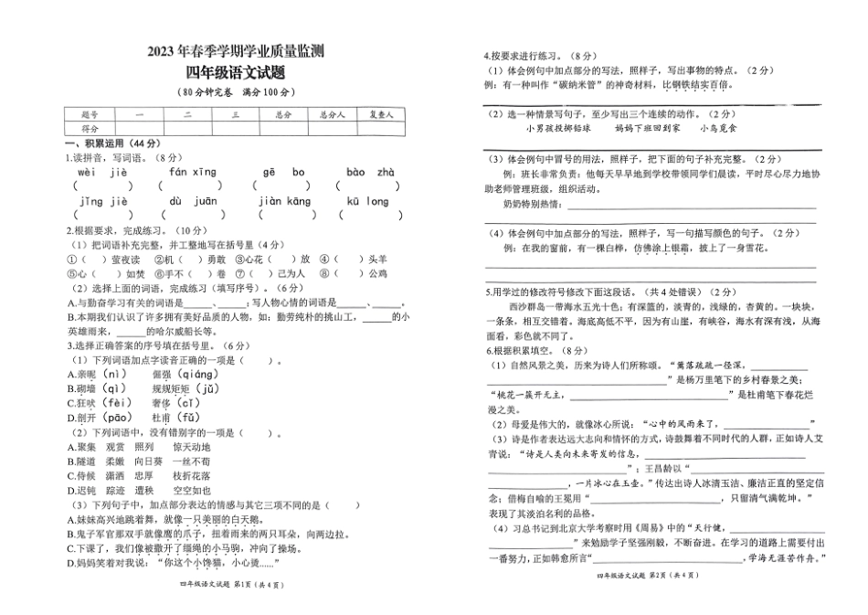 重庆市渝北区四年级下学期期末语文试卷.pdf_第1页