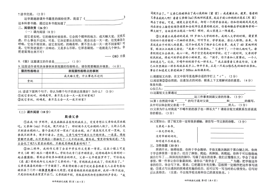 重庆市渝北区四年级下学期期末语文试卷.pdf_第2页