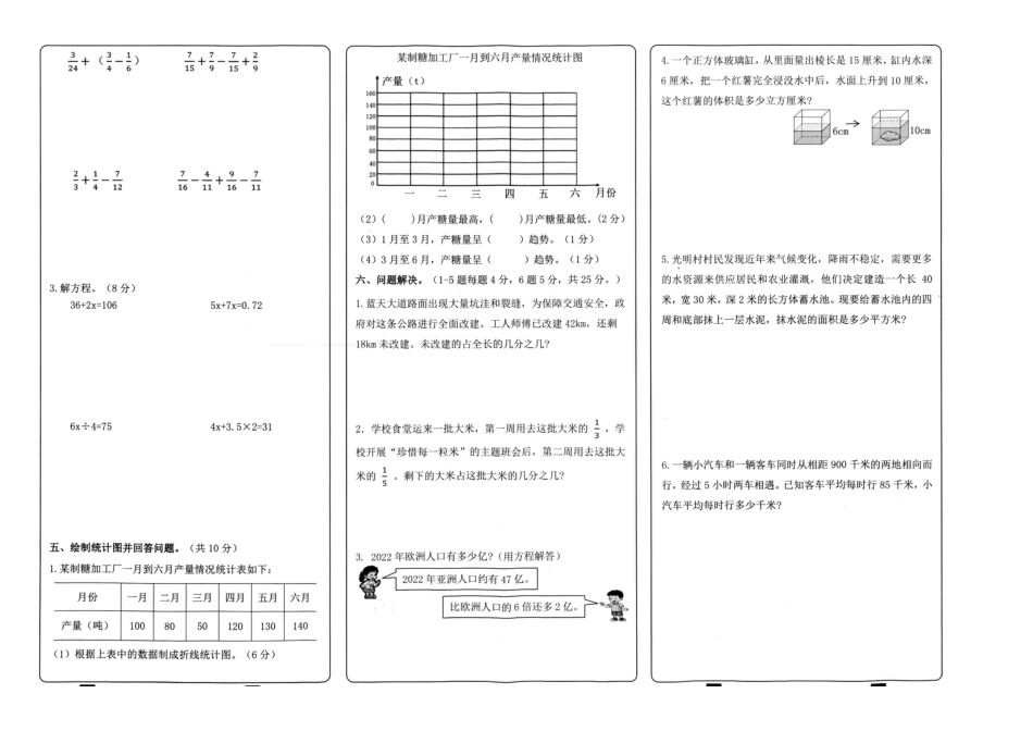 重庆市渝北区五年级下学期期末学业质量监测数学试题.pdf_第2页