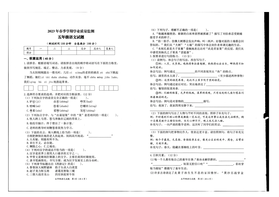重庆市渝北区五年级下学期期末语文试题.pdf_第1页